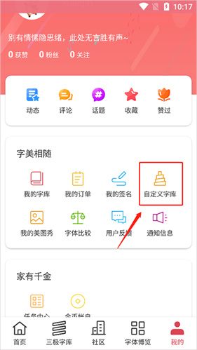 字体美化大师旧版