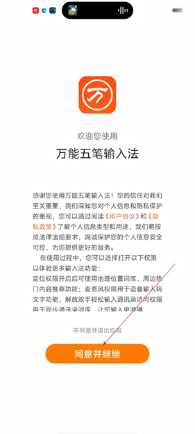 万能五笔输入法