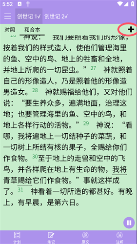 精读圣经新旧约和合本