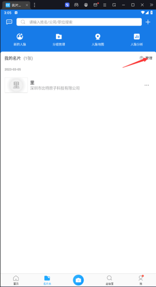 名片全能王免费版