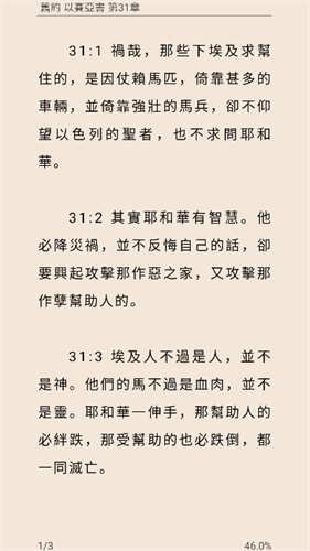 圣经和合本手机版