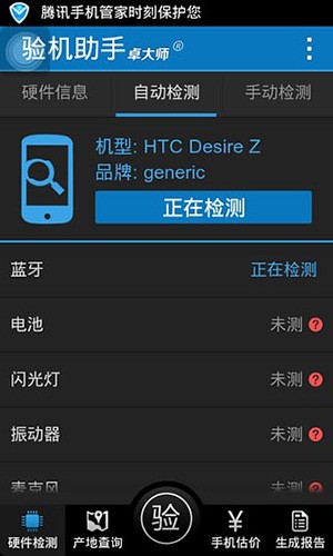 卓大师验机助手