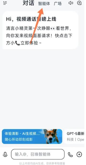 智谱清言免费版