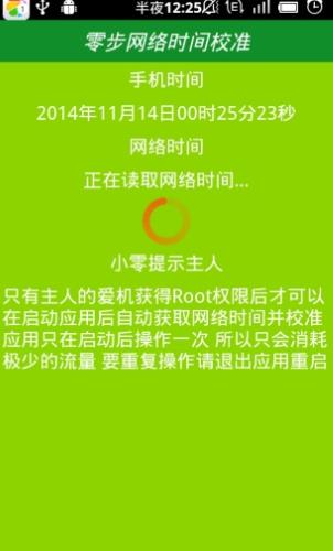 北京时间校准显示器