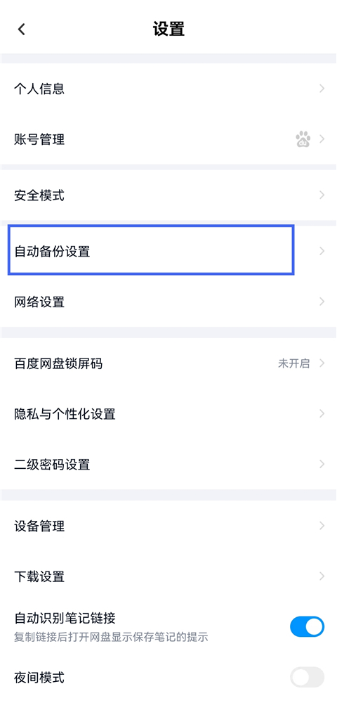 百度网盘体验版