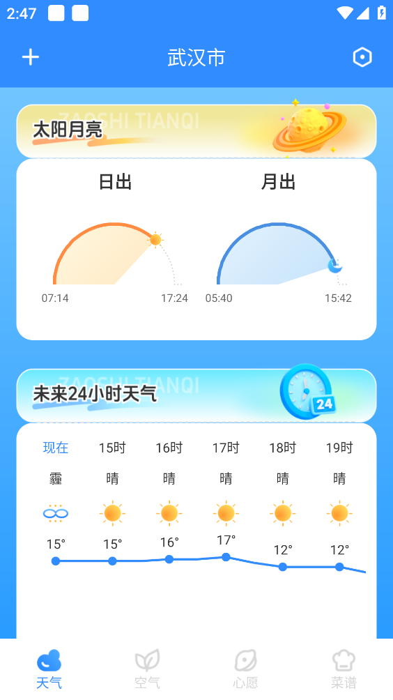 墨墨天气天气实时精准天气