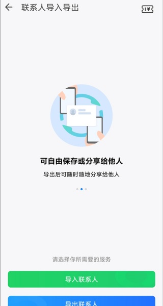 QQ同步助手