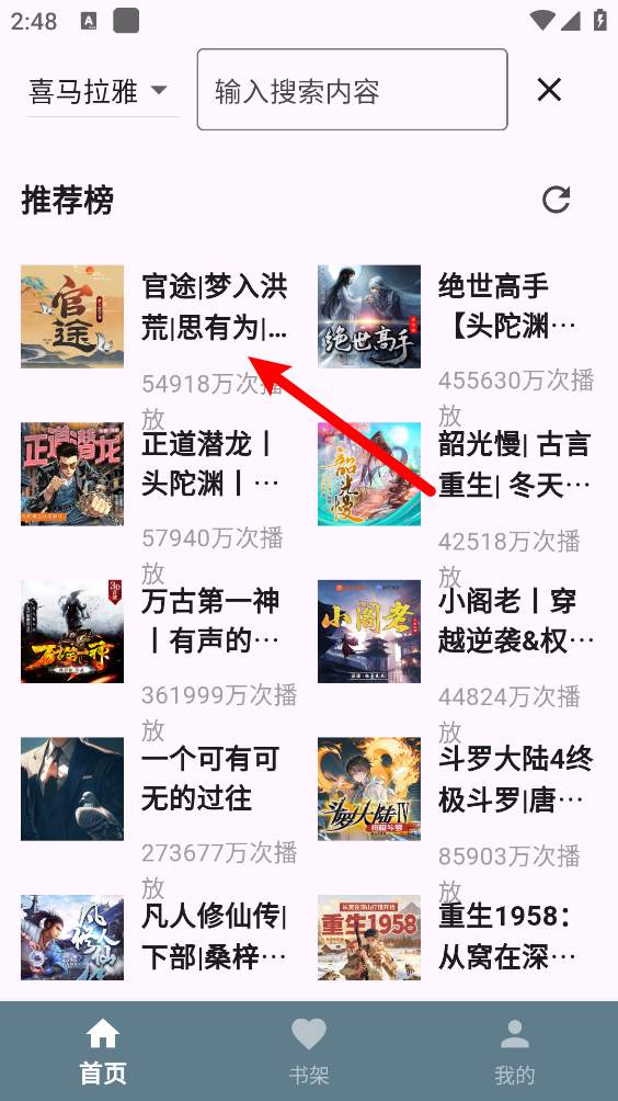 吾爱听书免费版