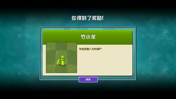 植物大战僵尸重置版