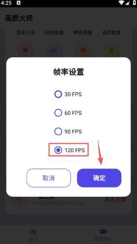 画质大师120帧免费