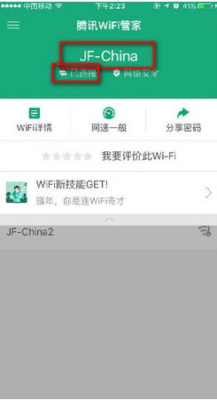 WiFi上网管家