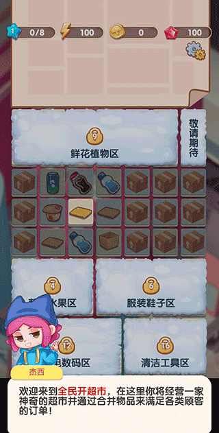 全民开超市手游