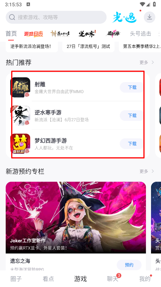 网易大神极速版