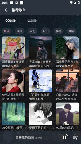速悦音乐3.0.3