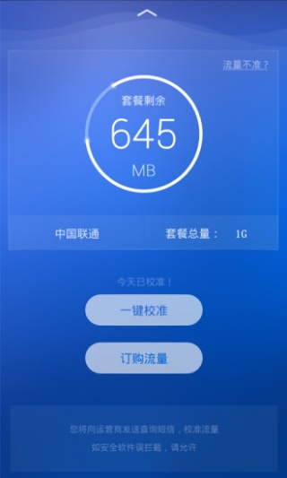 流量宝