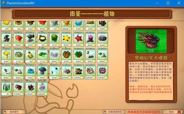 植物大战僵尸二创版