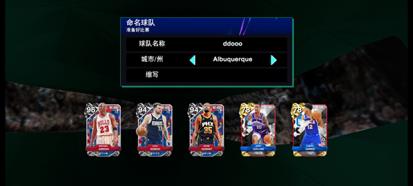NBA2K25梦幻球队