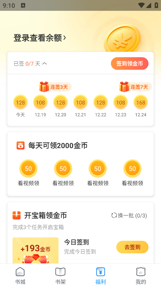 蛮多小说最新版