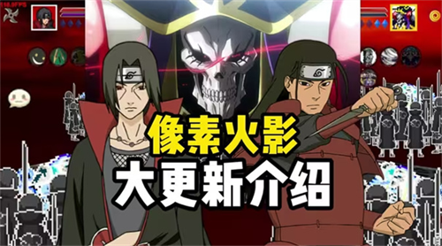 像素火影超神版