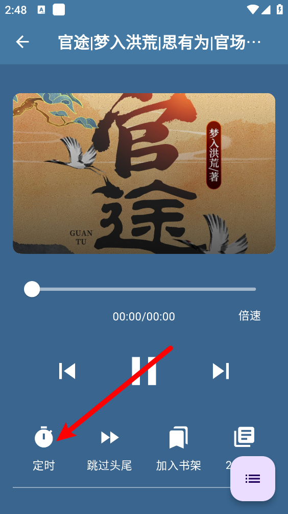 吾爱听书免费版