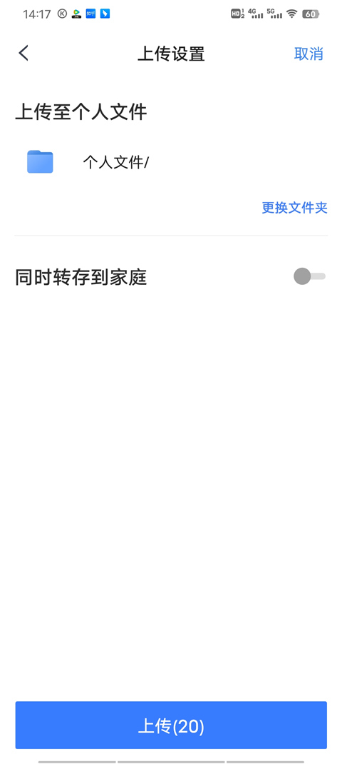 天翼云盘精简版