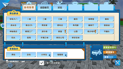 青春高校模拟器攻击版
