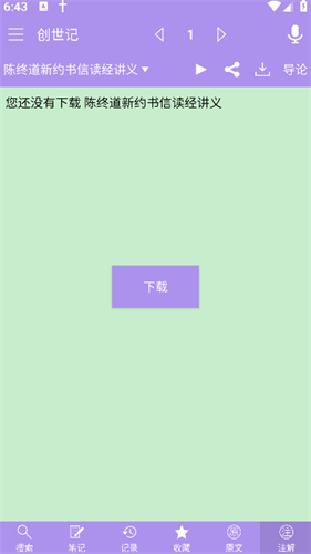 微读圣经和合本新旧约