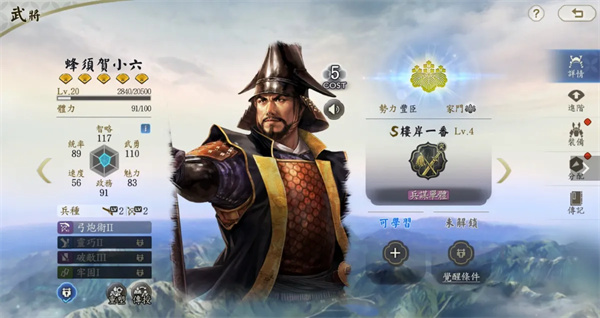 信长之野望真战日服