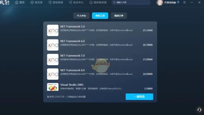 风灵月影修改器