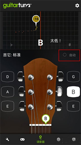 GuitarTuner免费版
