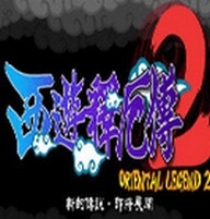 西游释厄传2街机