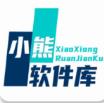 熊熊软件库6.0.9