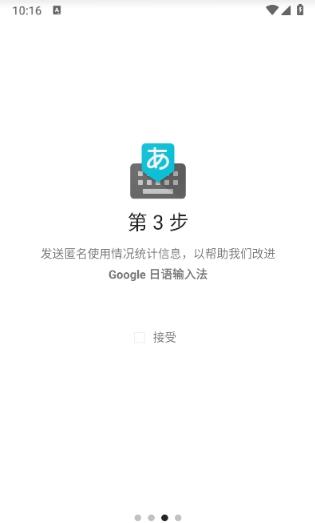 Google日语输入法