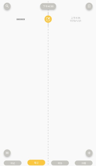 pendo笔记安卓版