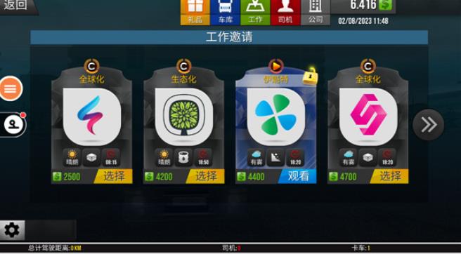 遨游中国2手机版