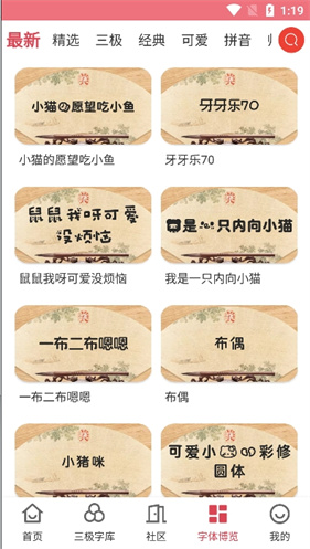 字体美化大师回归版