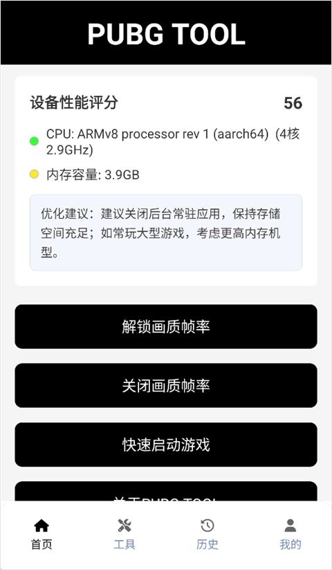 和平精英画质修改器