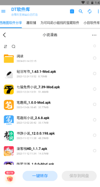 dt软件库安卓版v1.0.5