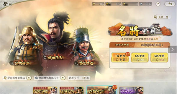 信长之野望真战日服