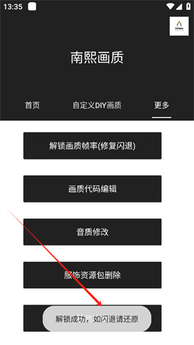 南熙画质助手8.0