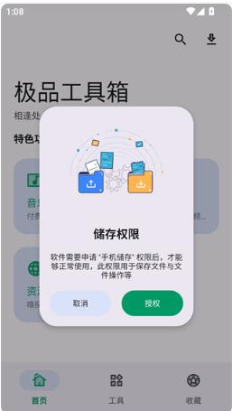 极品工具箱手机版
