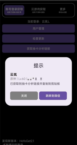 HoYoGet