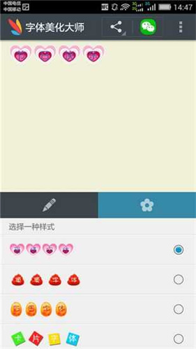 字体美化大师旧版