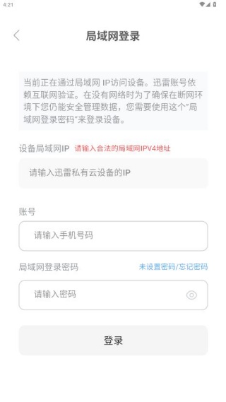 迅雷私有云