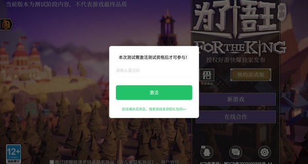 为了吾王手机版