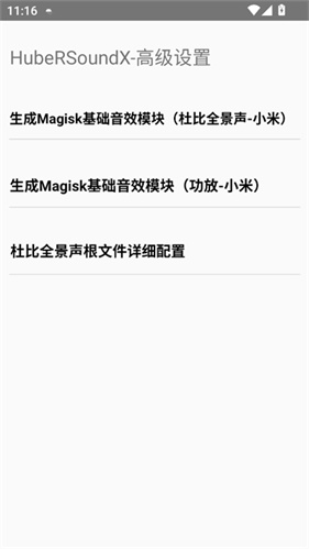 HubeRSoundX6.0版本