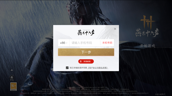 云燕云十六声手游