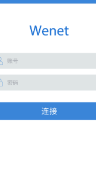 wenet校园网客户端