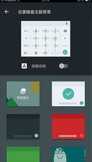 Google日文输入法