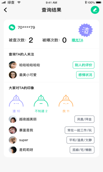 绿查app